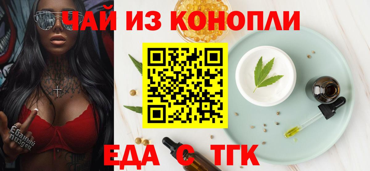 Печенье с ТГК марихуана  Вход с VPN  Феодосия 
