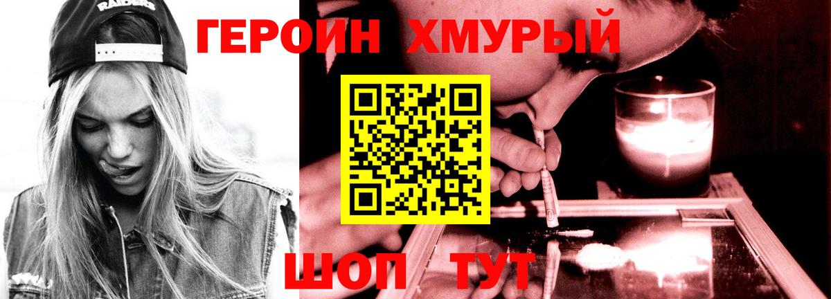 Феодосия  ГЕРОИН герыч  Вход с VPN 
