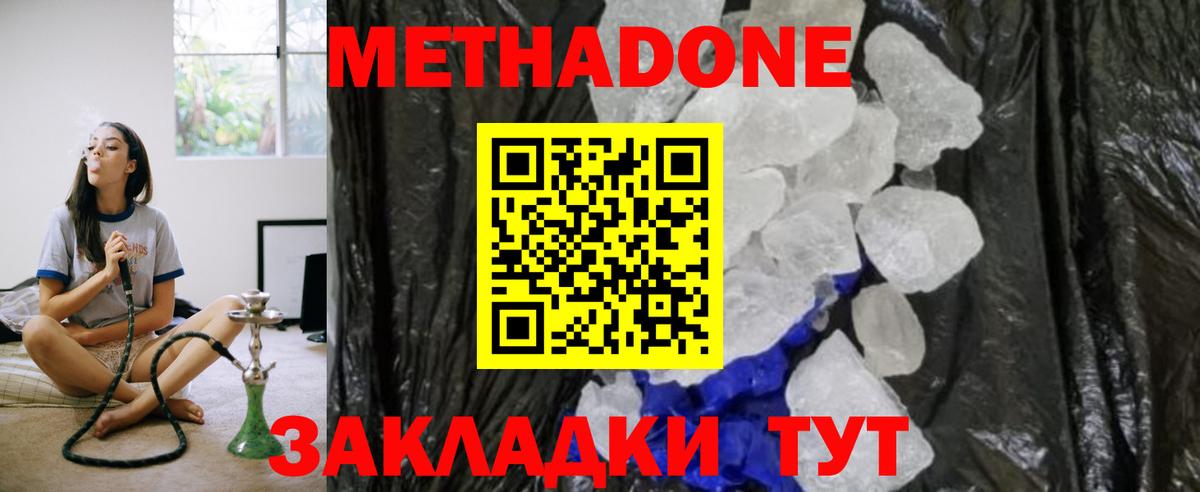 МЕТАДОН кристалл  МЕТАДОН VHQ  Вход с VPN  Феодосия 